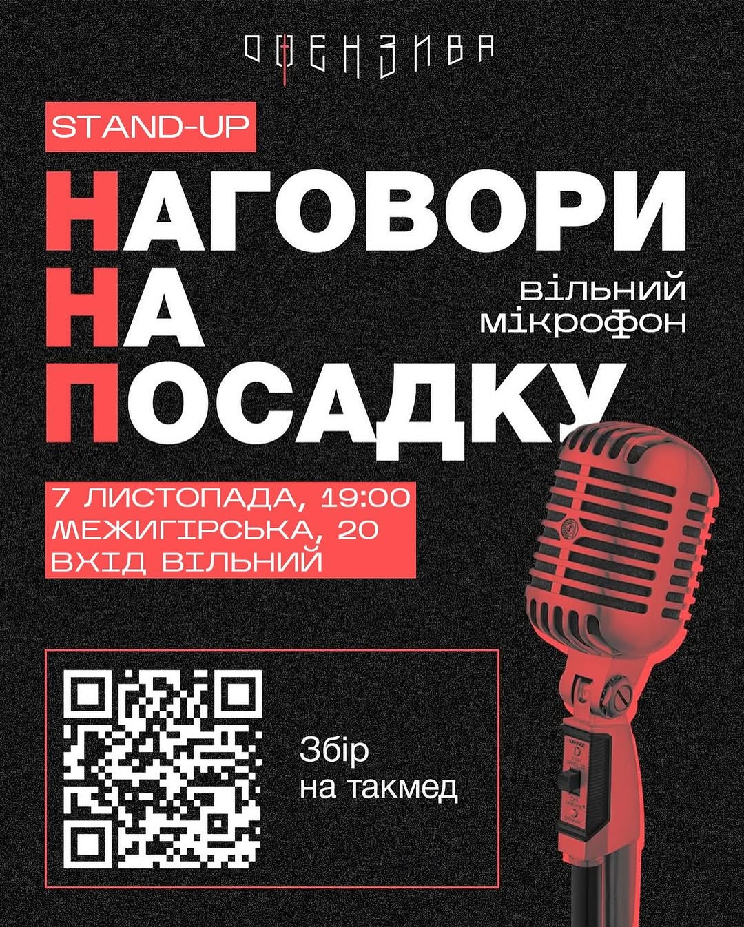 Ветеранський стендап 