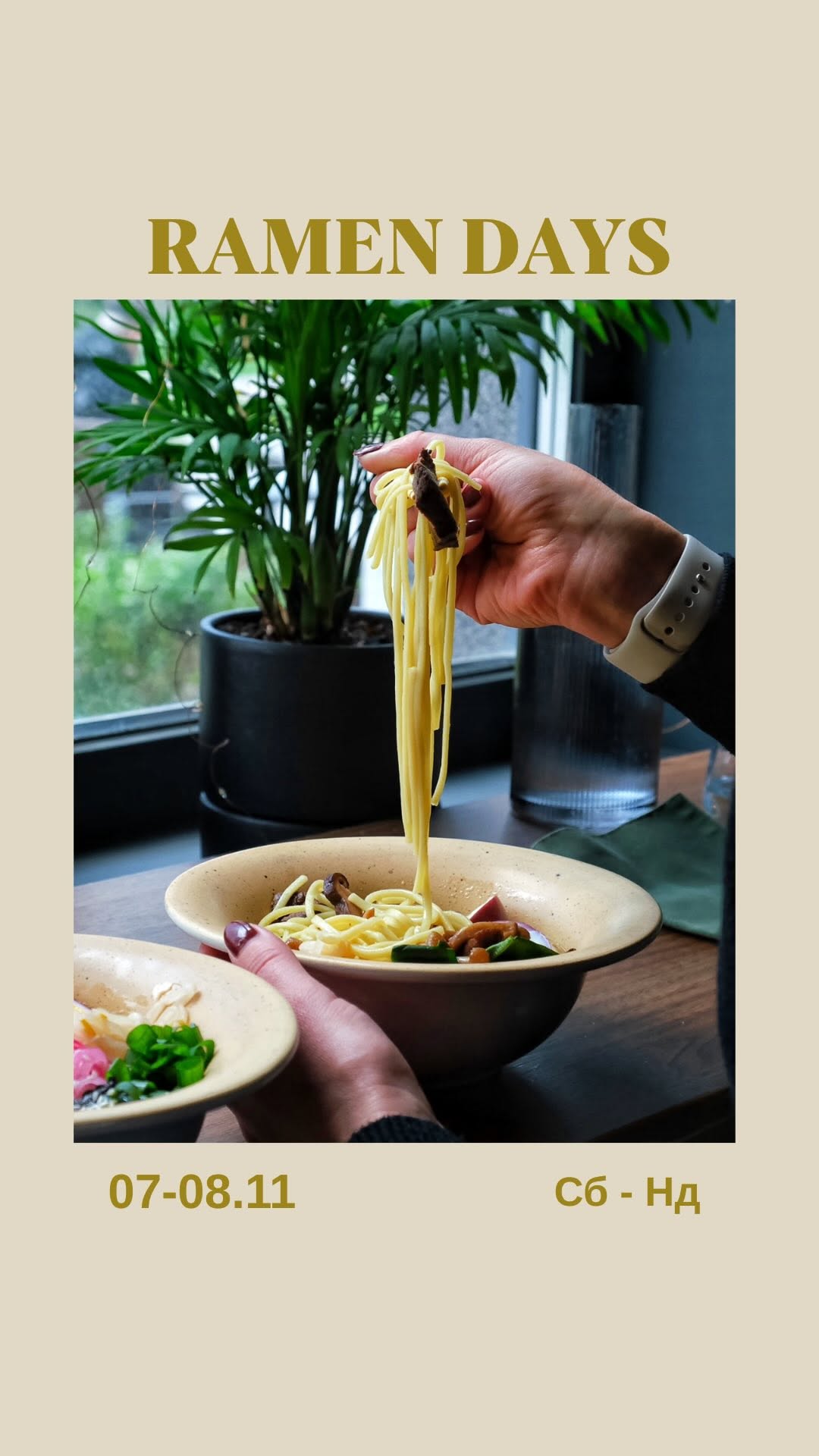 Спеціальний спешл рамени