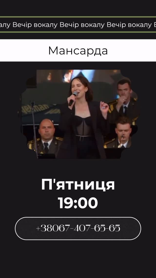 Вечір Вокалу