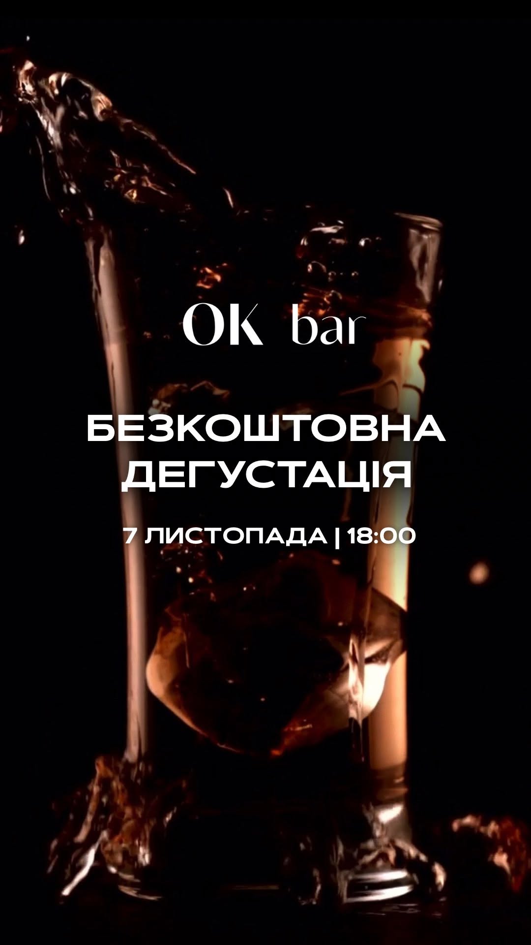 Вечір дегустації віскі