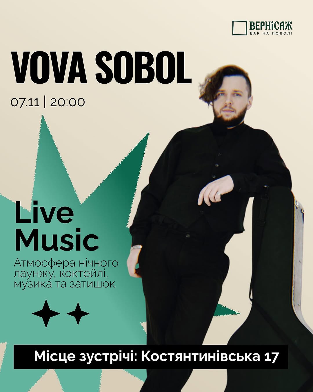 Концерт Vova Sobol