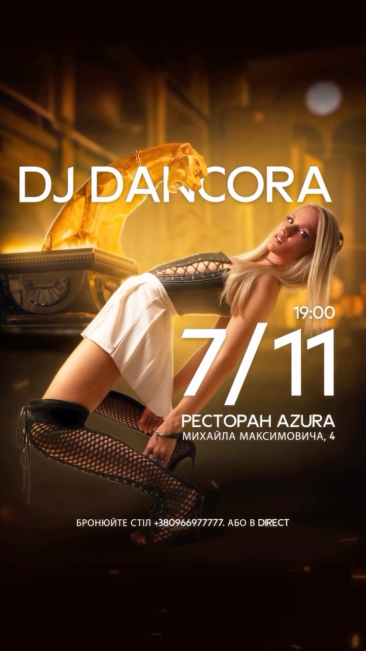 Вечір з DANCORA