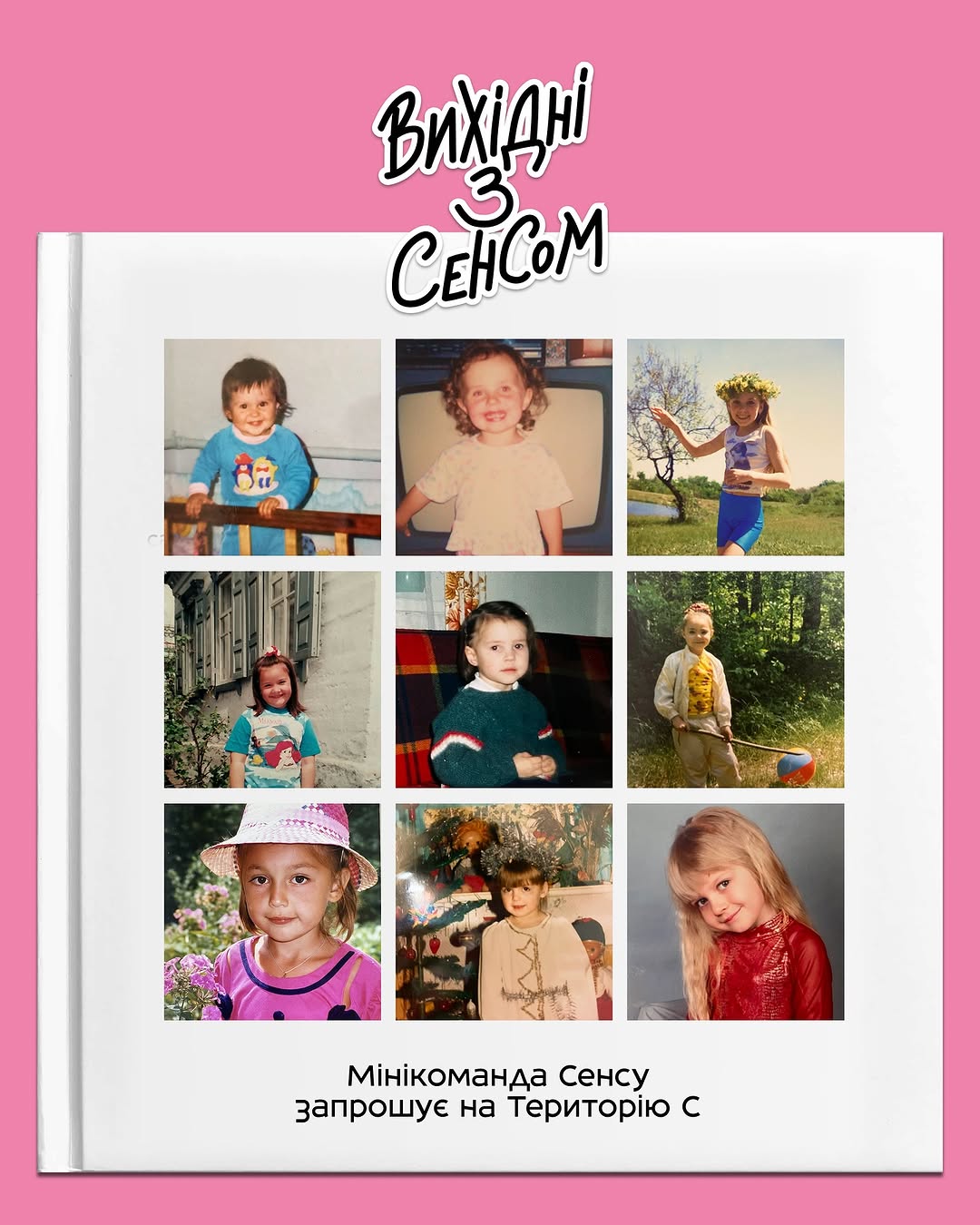 Вихідні з Сенсом