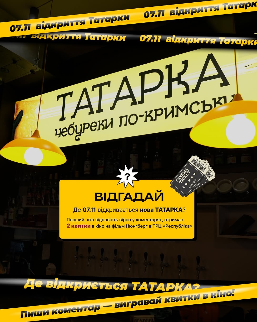 Відкриття Татарки