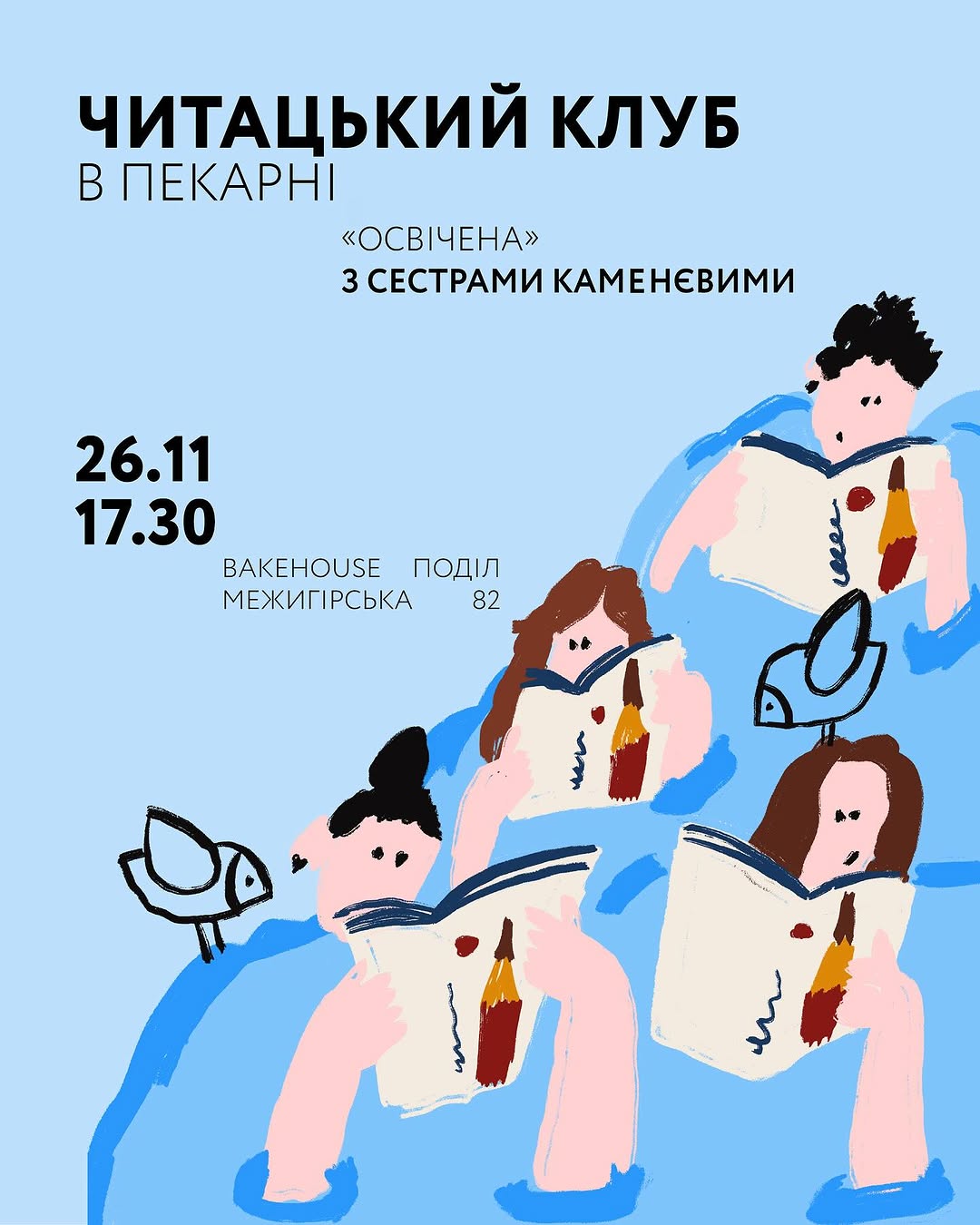 Читацький клуб