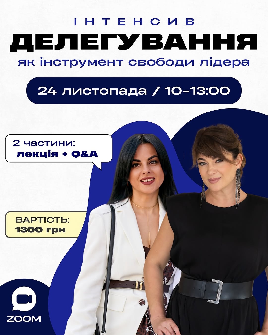 Онлайн-інтенсив з делегування