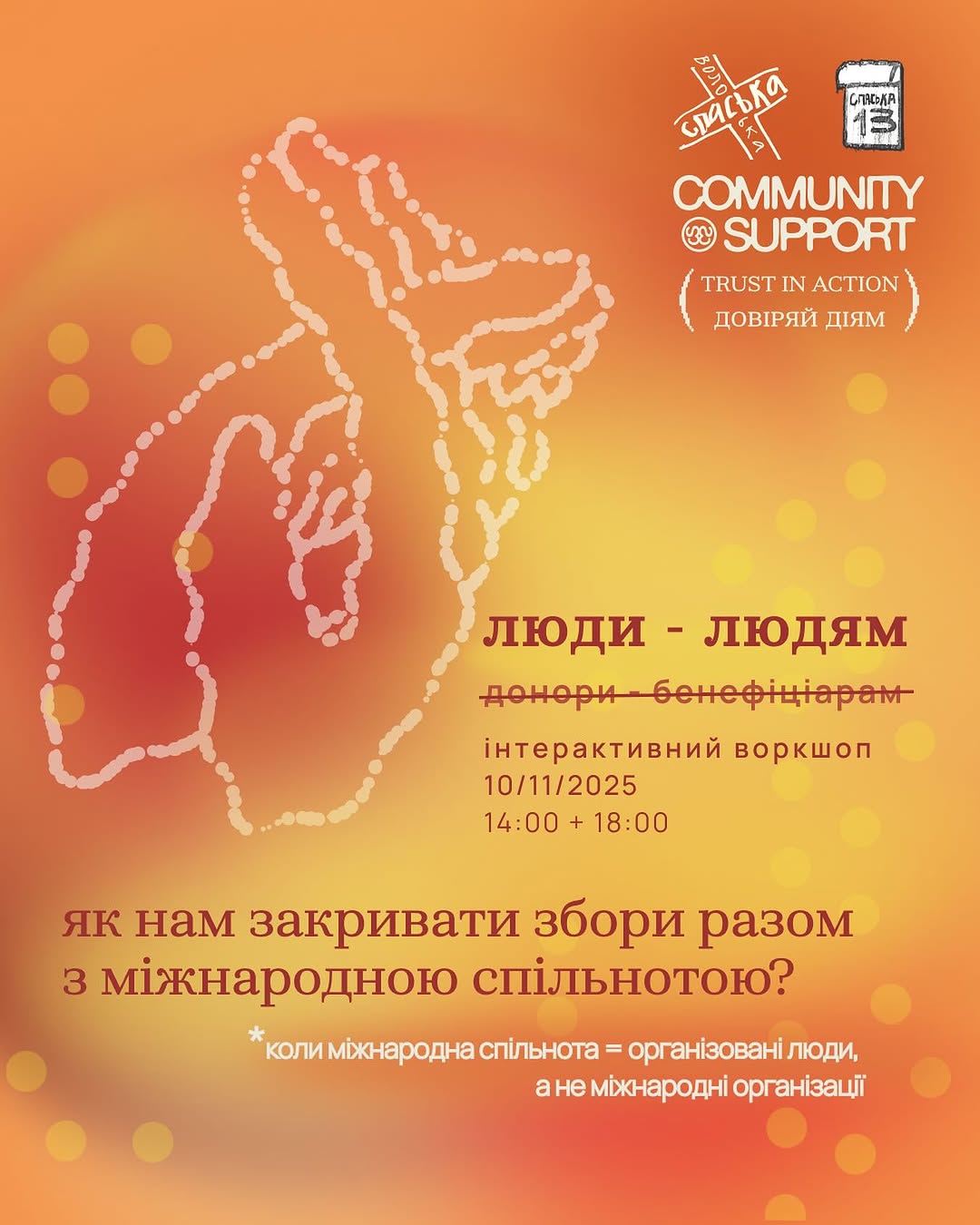 Воркшоп з міжнародних зв’язків