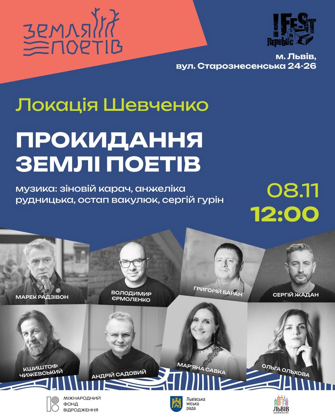 Фестиваль Прокидання Землі Поетів