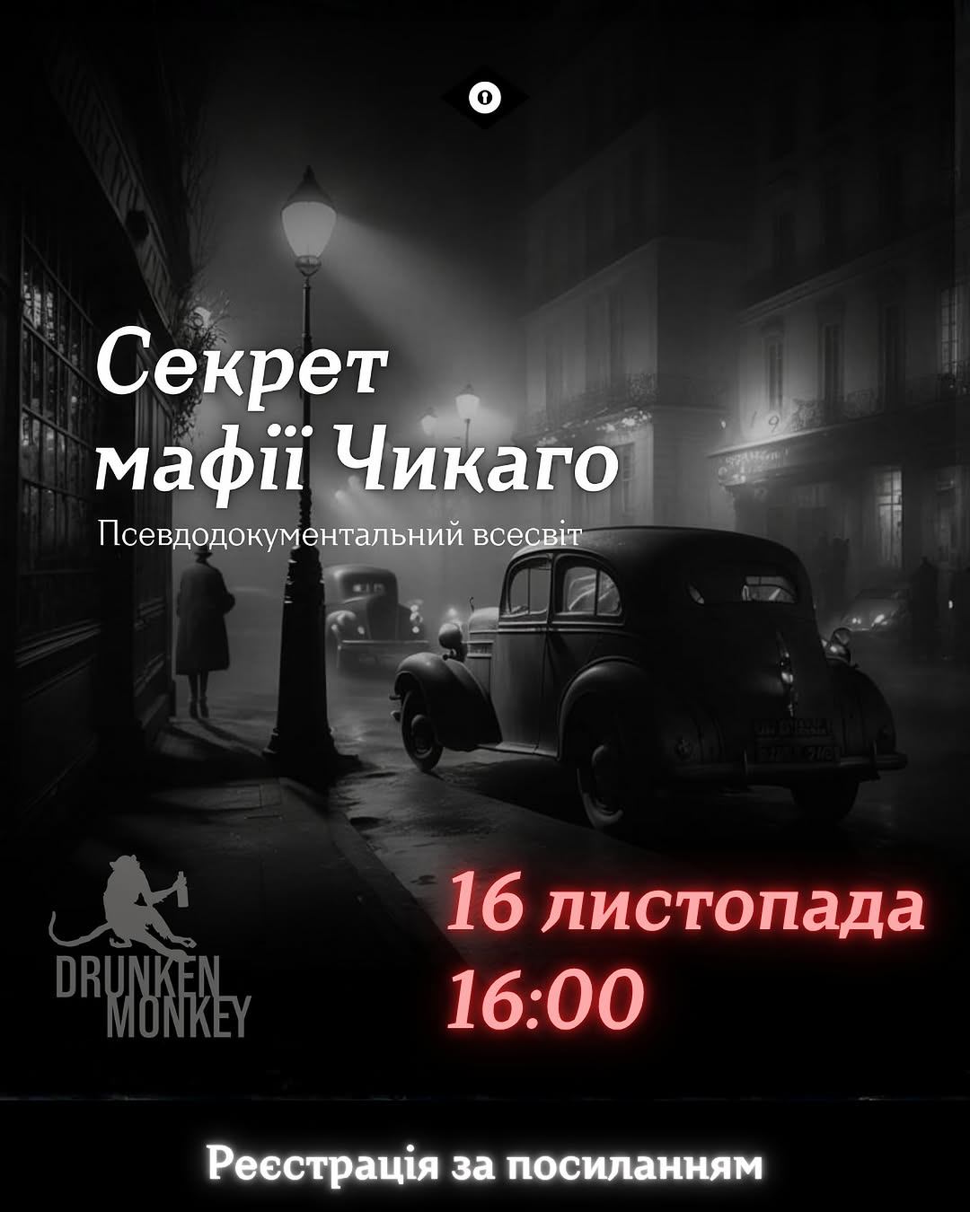 Секрет мафії Чикаго