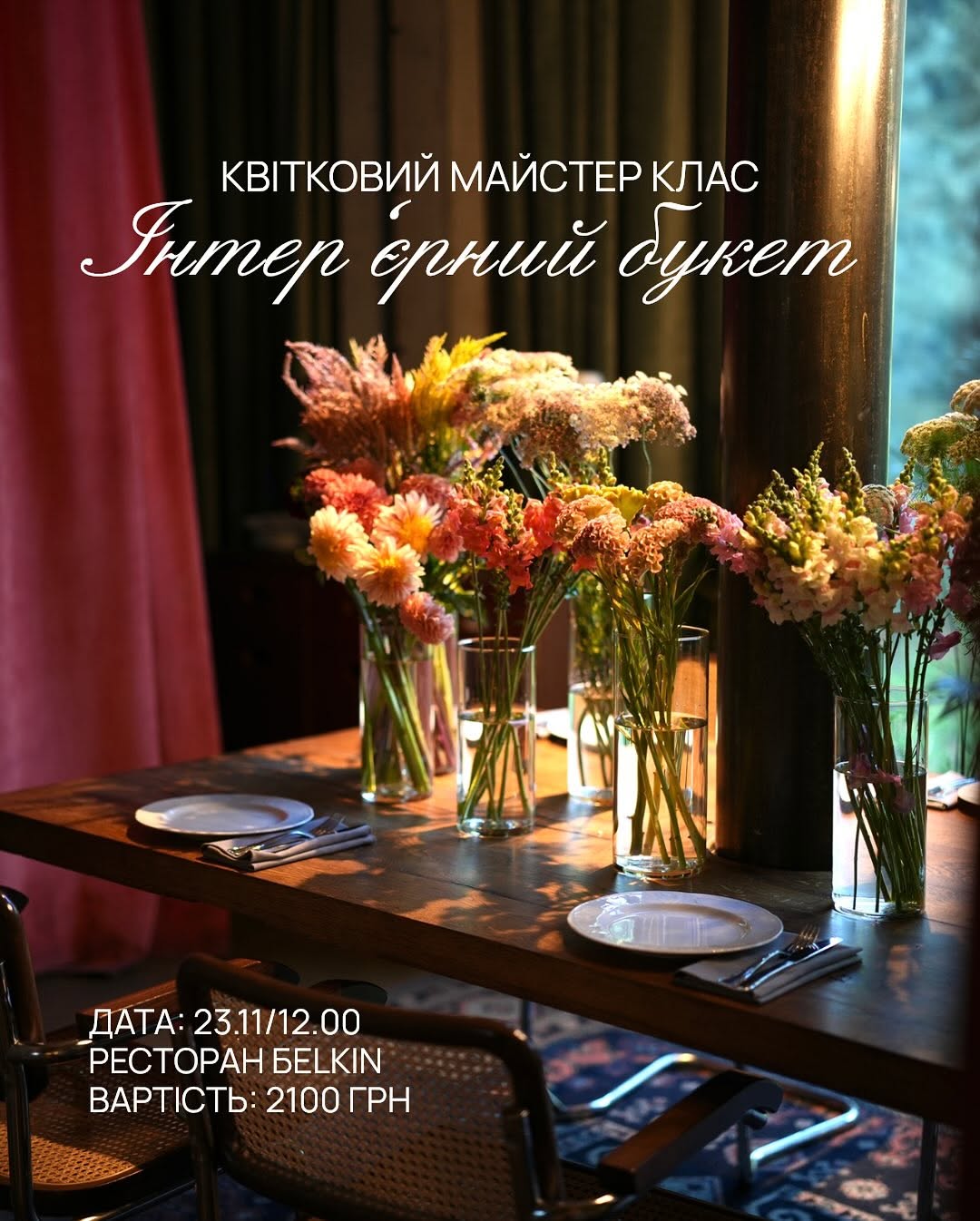 Квіткова зустріч