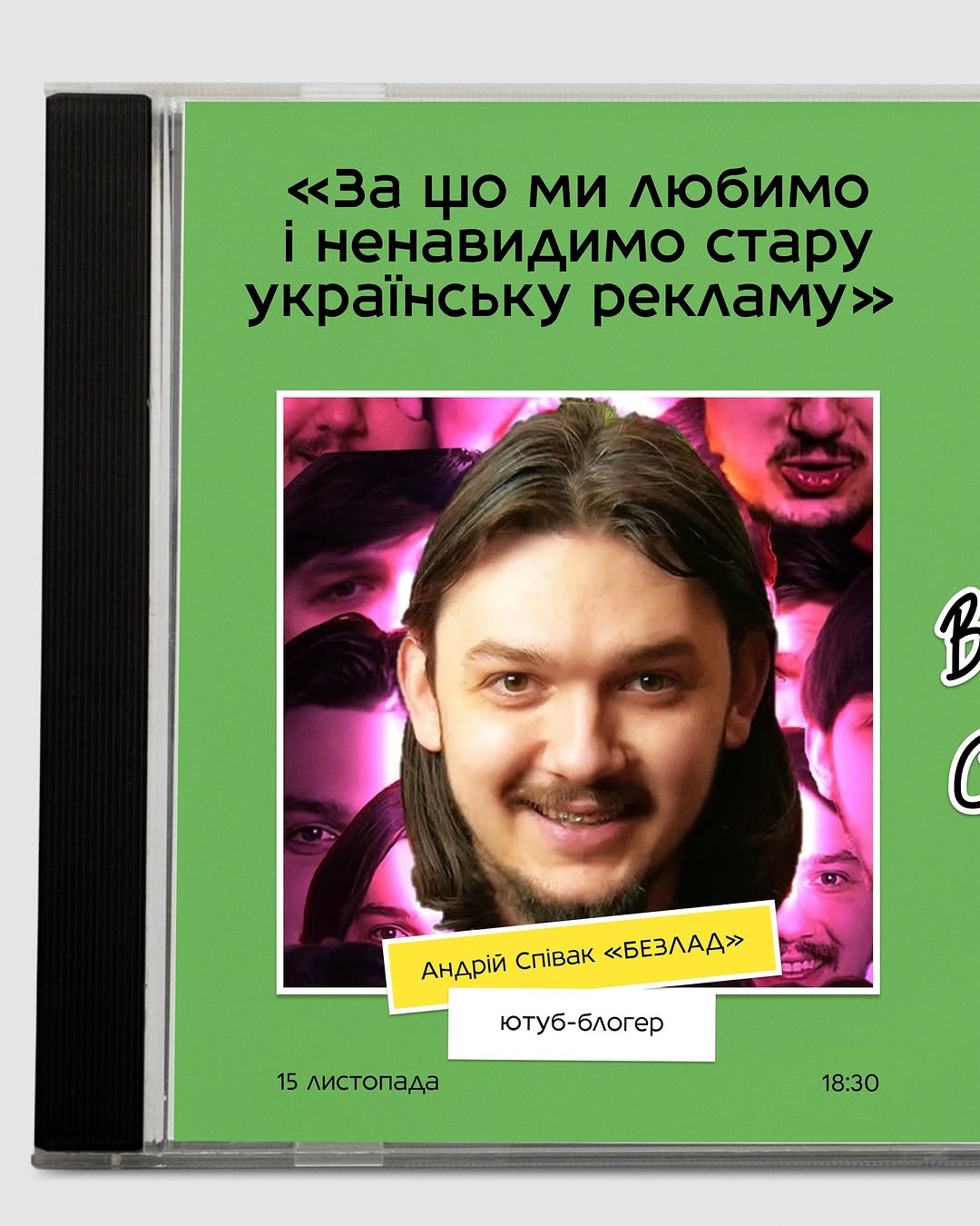 Розмова про українську рекламу