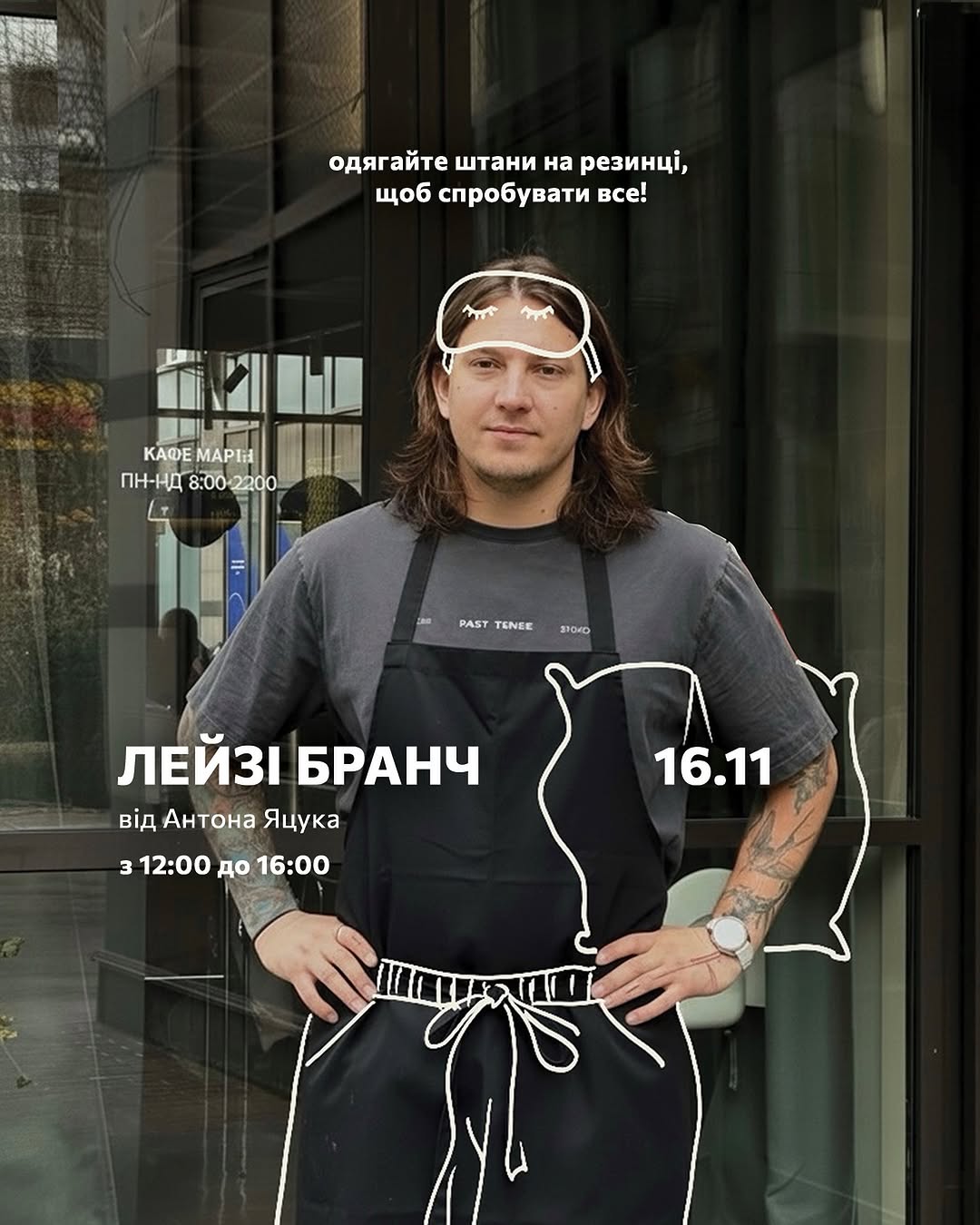 Лейзі бранч