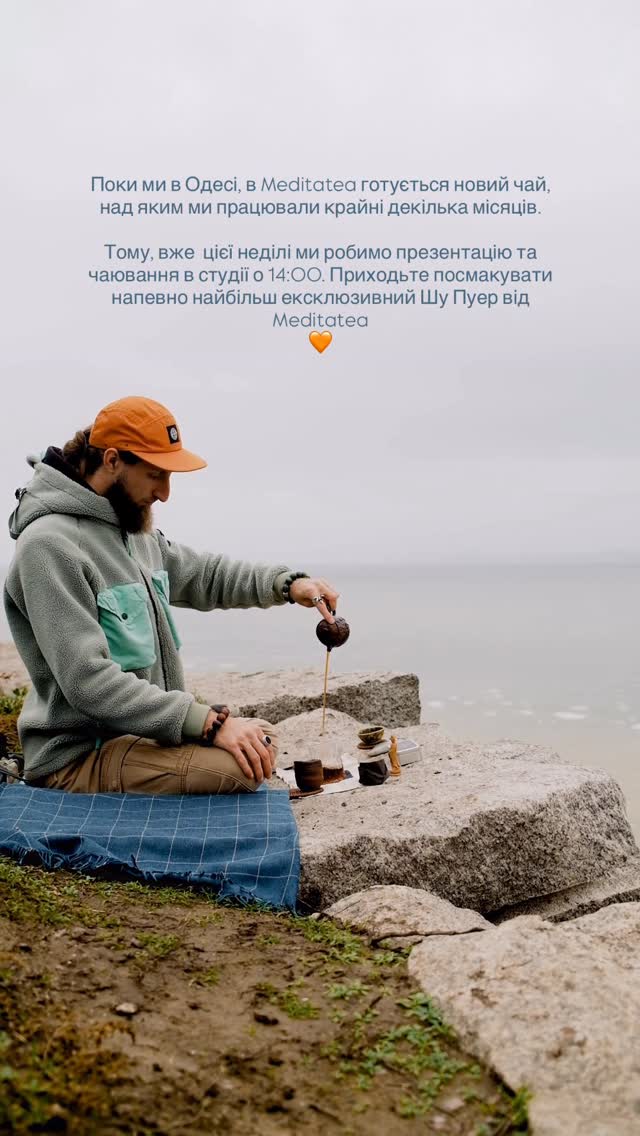 Презентація чаю