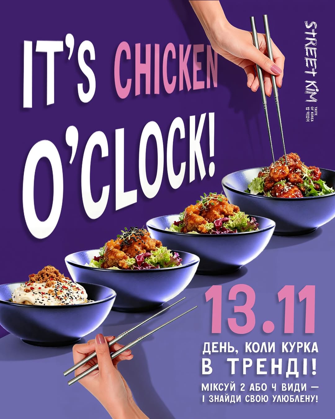 День курочки