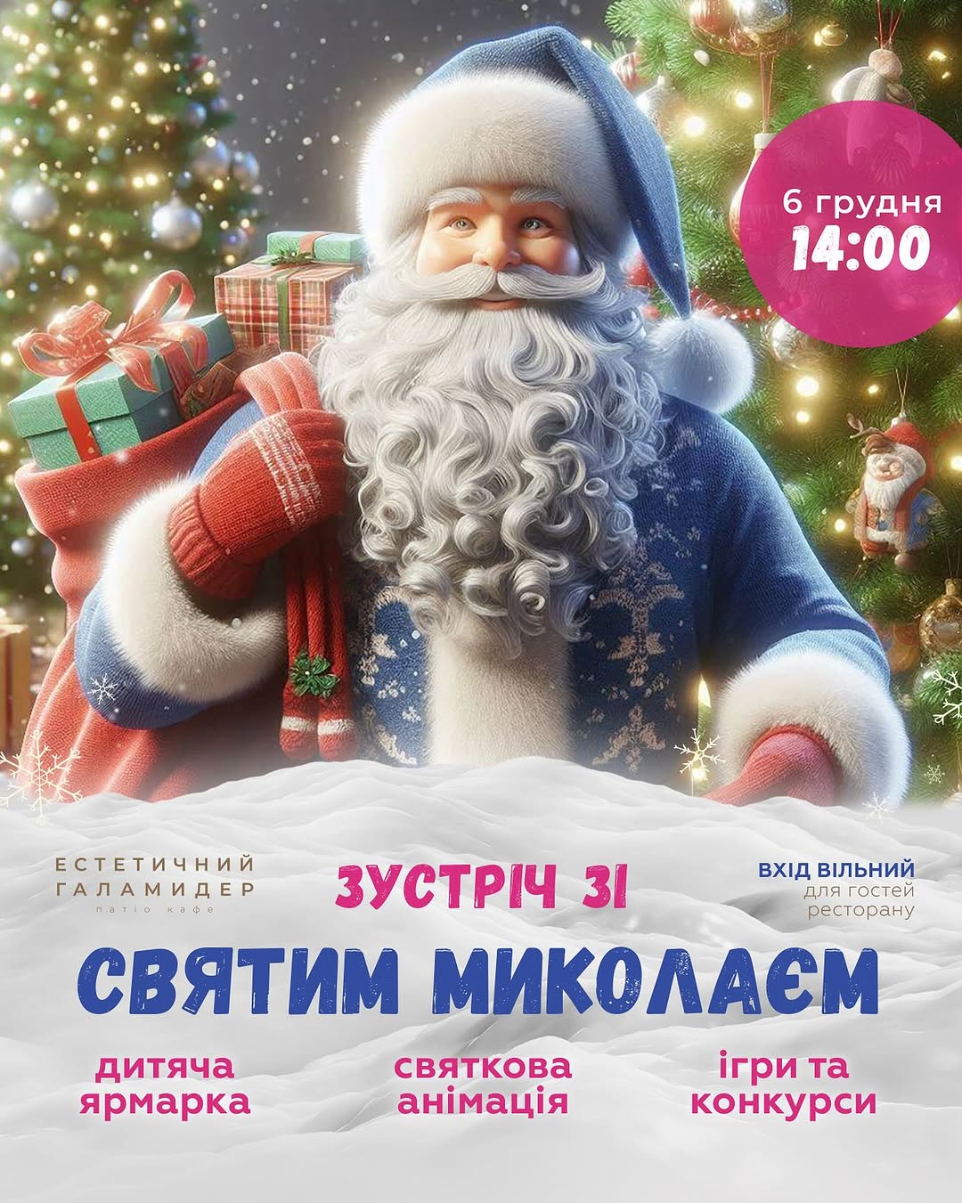 День Святого Миколая