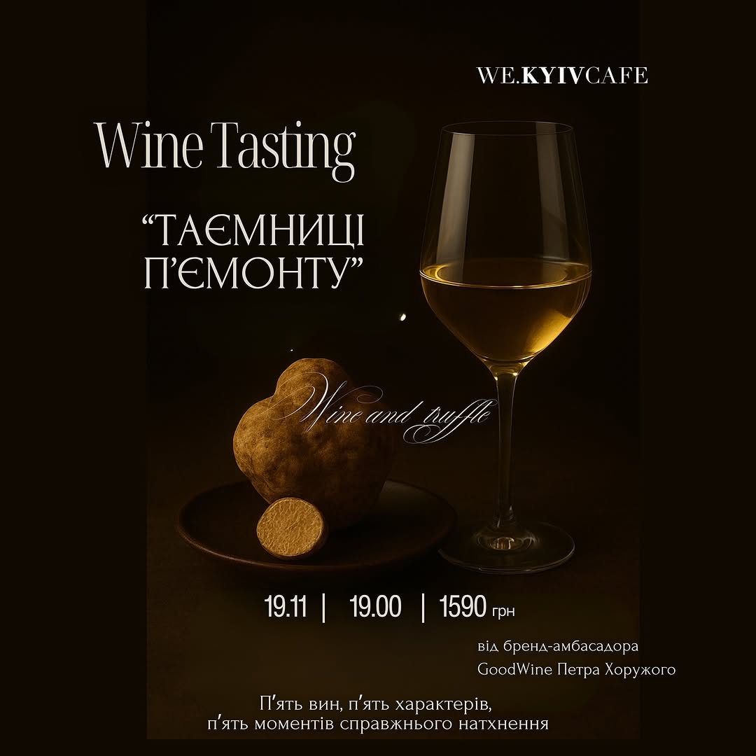 Дегустація 