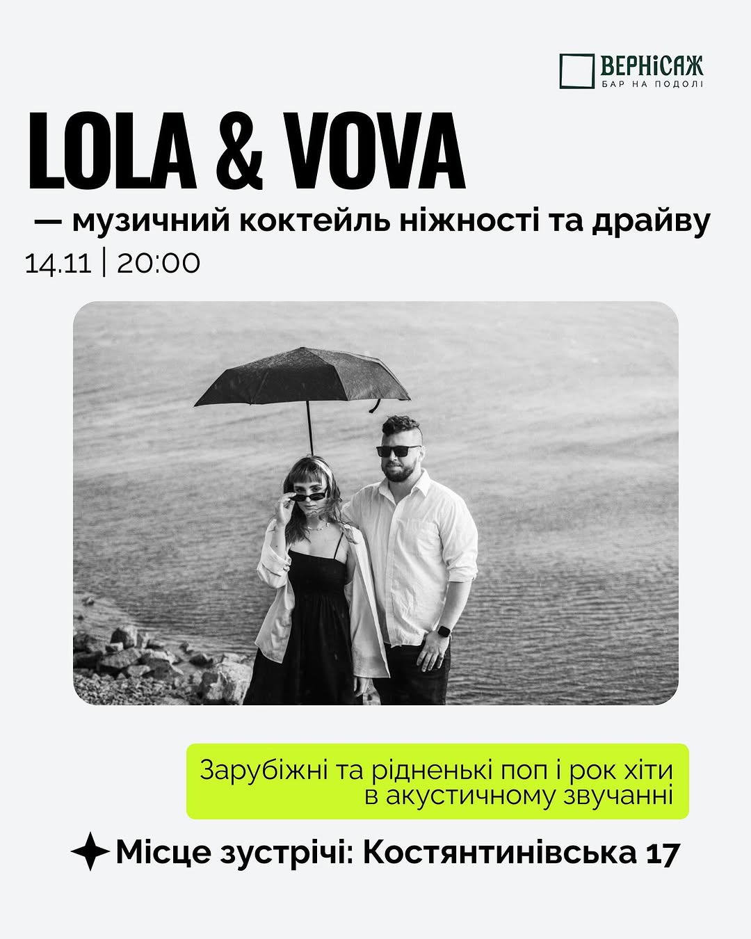 Музичні вечори