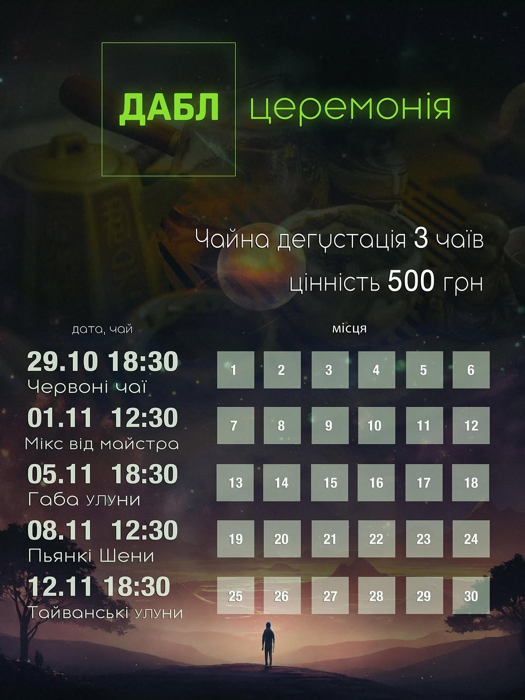 Чайна церемонія