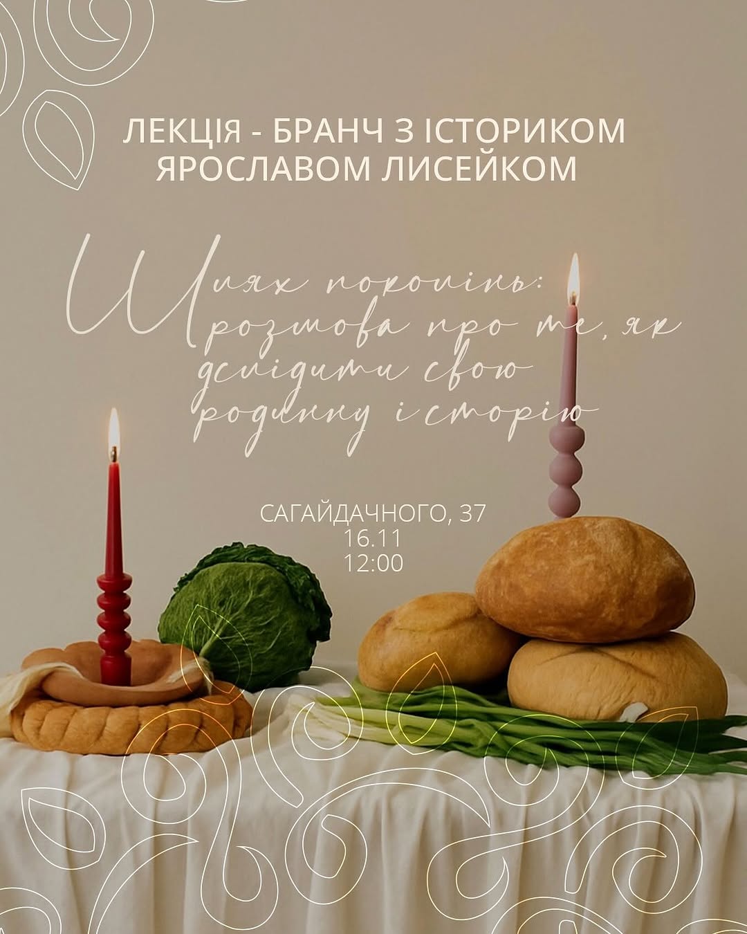 Родинна історія