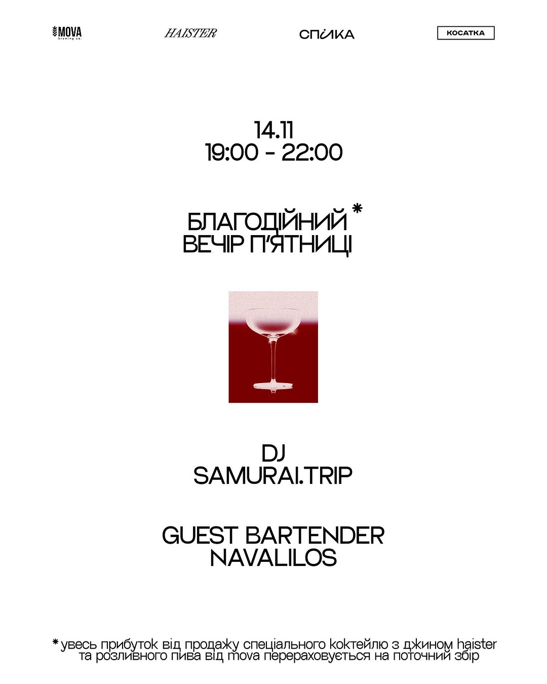 Благодійний вечір