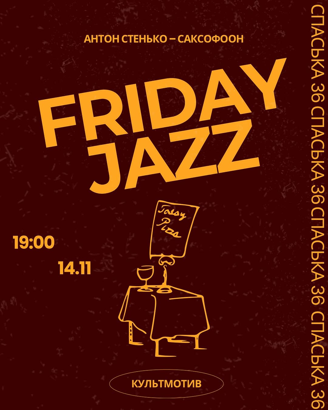 Джазовий вечір