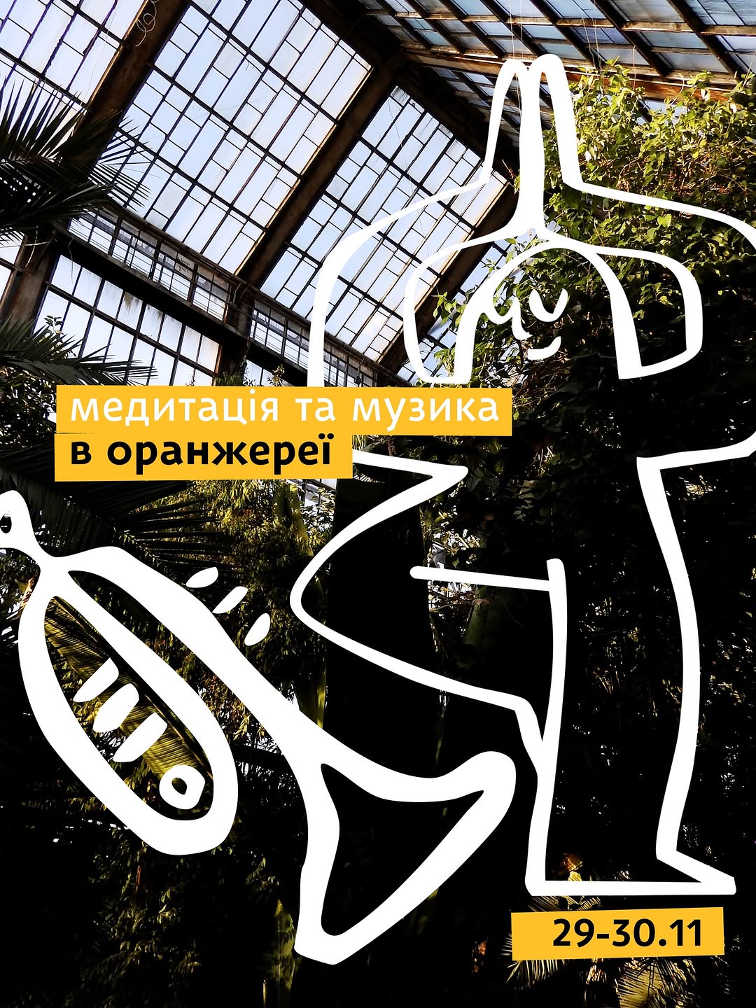 Медитація та Джаз у ботсаду