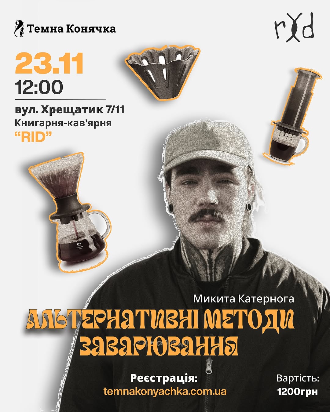 Лекція-дегустація кави