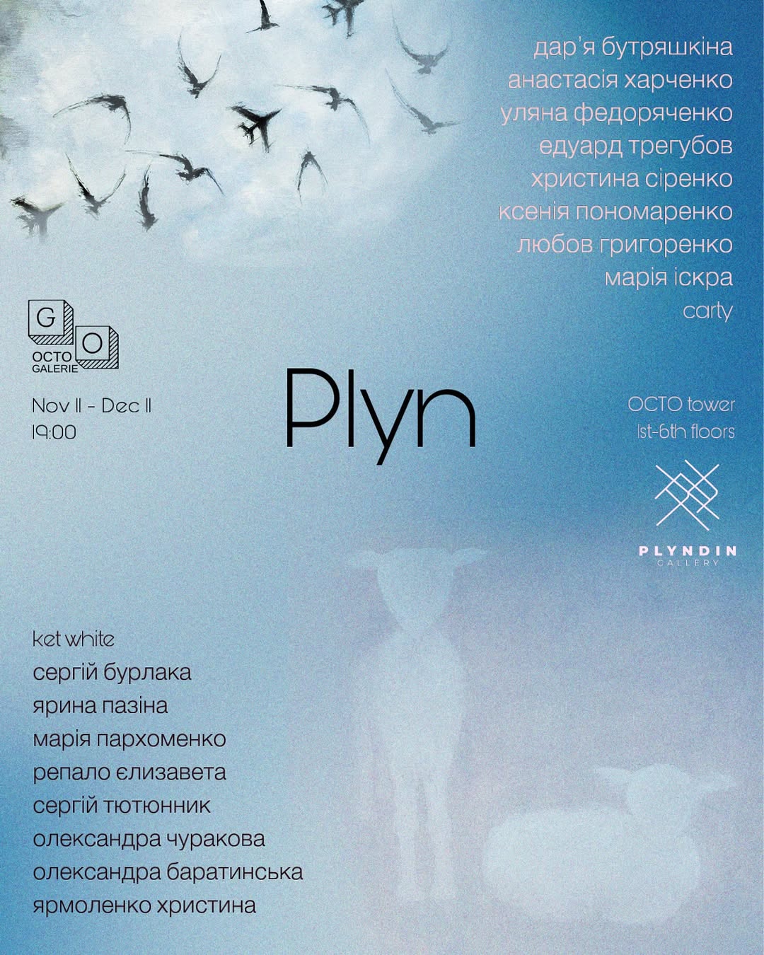 Виставка PLYN