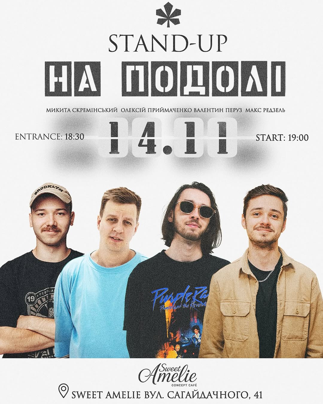 Стендап вечірка