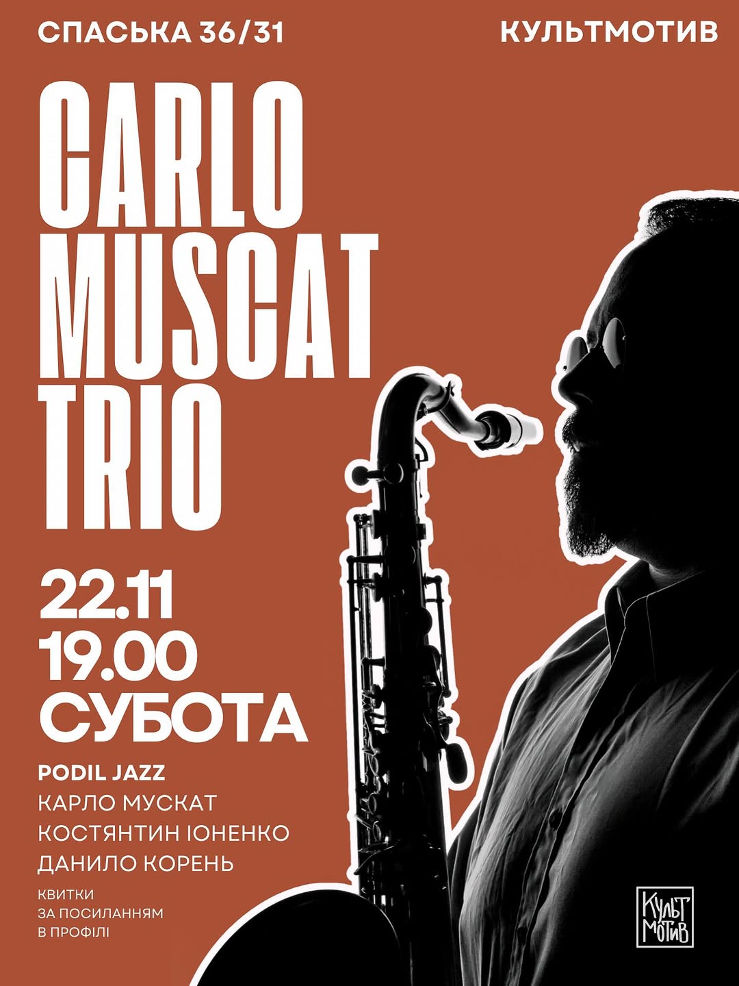 Джазовий вечір на Осінньому Подолі