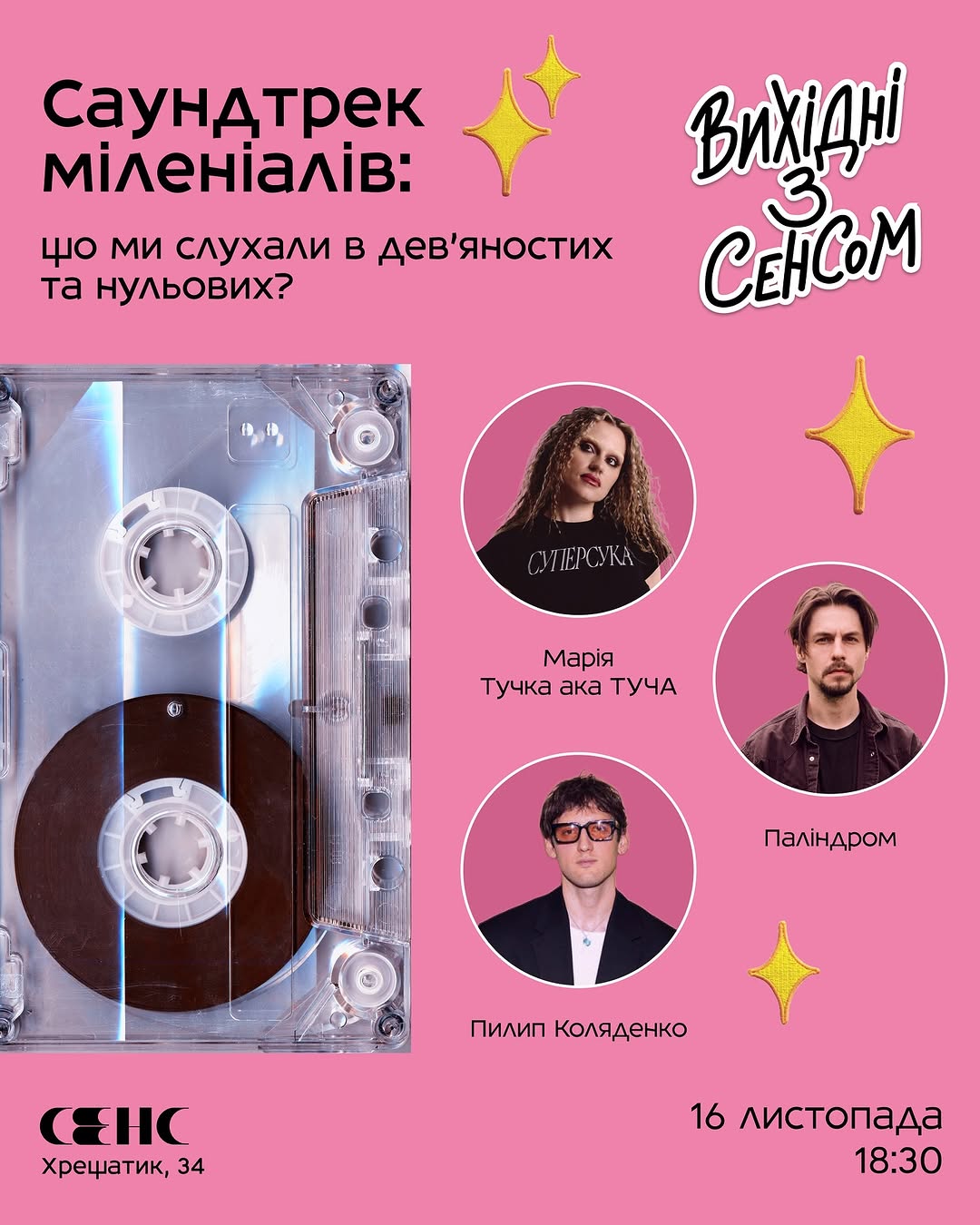 Розмова про музику 90-х та 2000-х