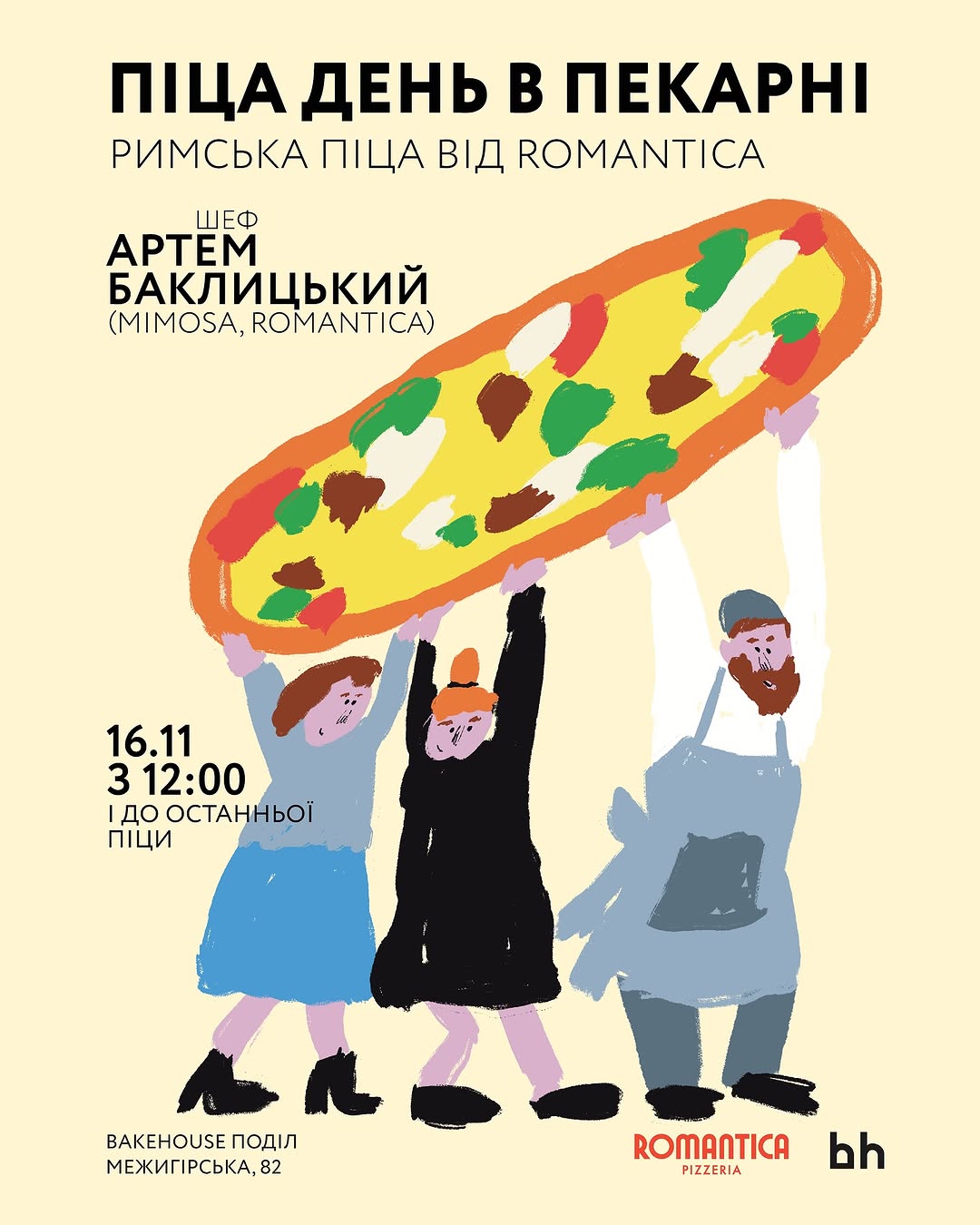 Піца дей з Артемом Баклицьким