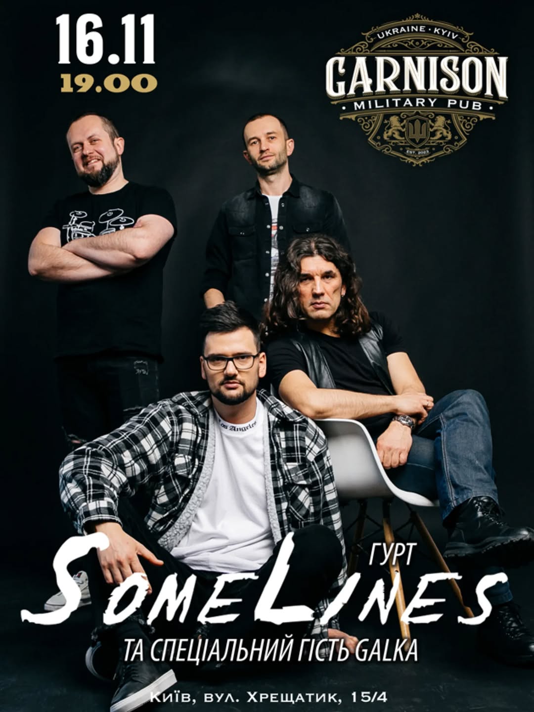 Концерт SomeLines