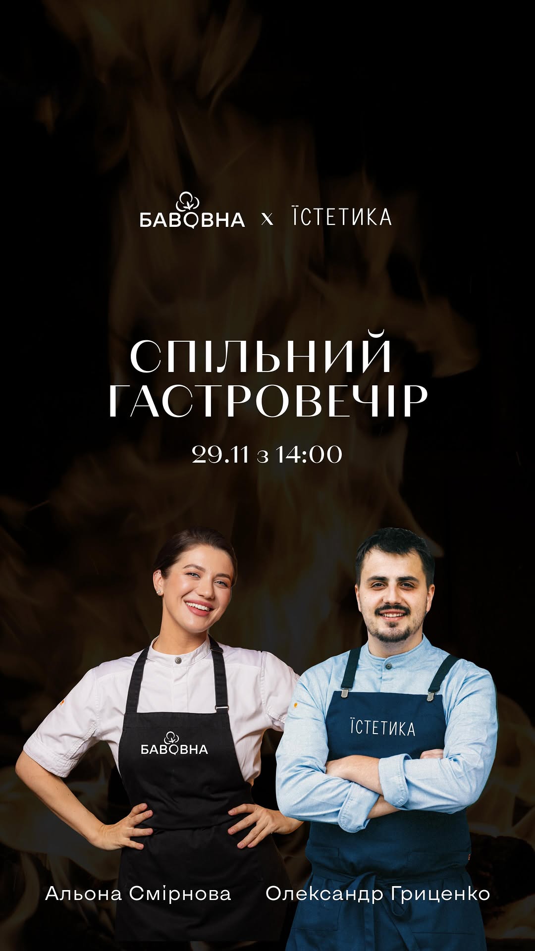 Гастрономічний вечір