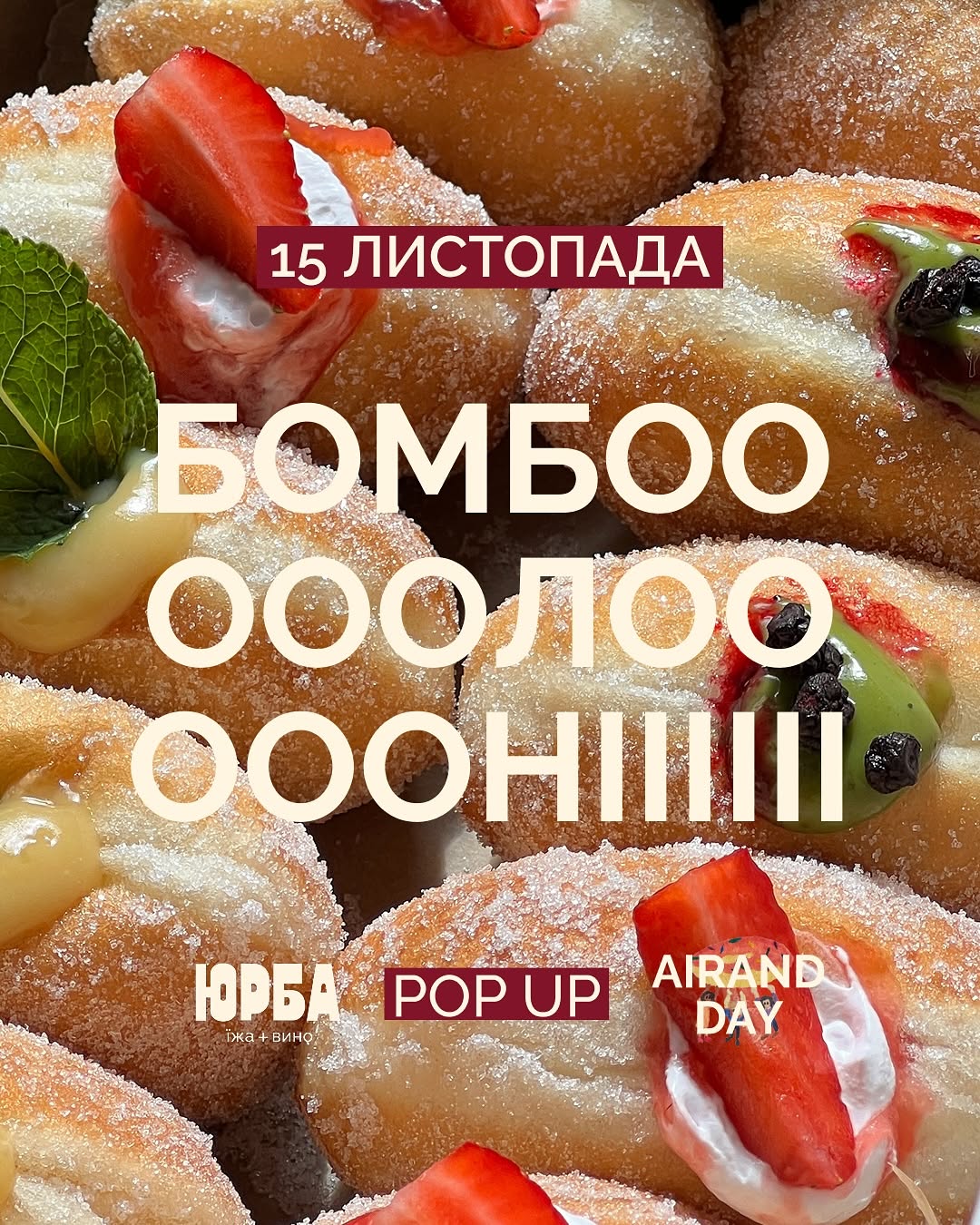 Pop-up з бомболоні