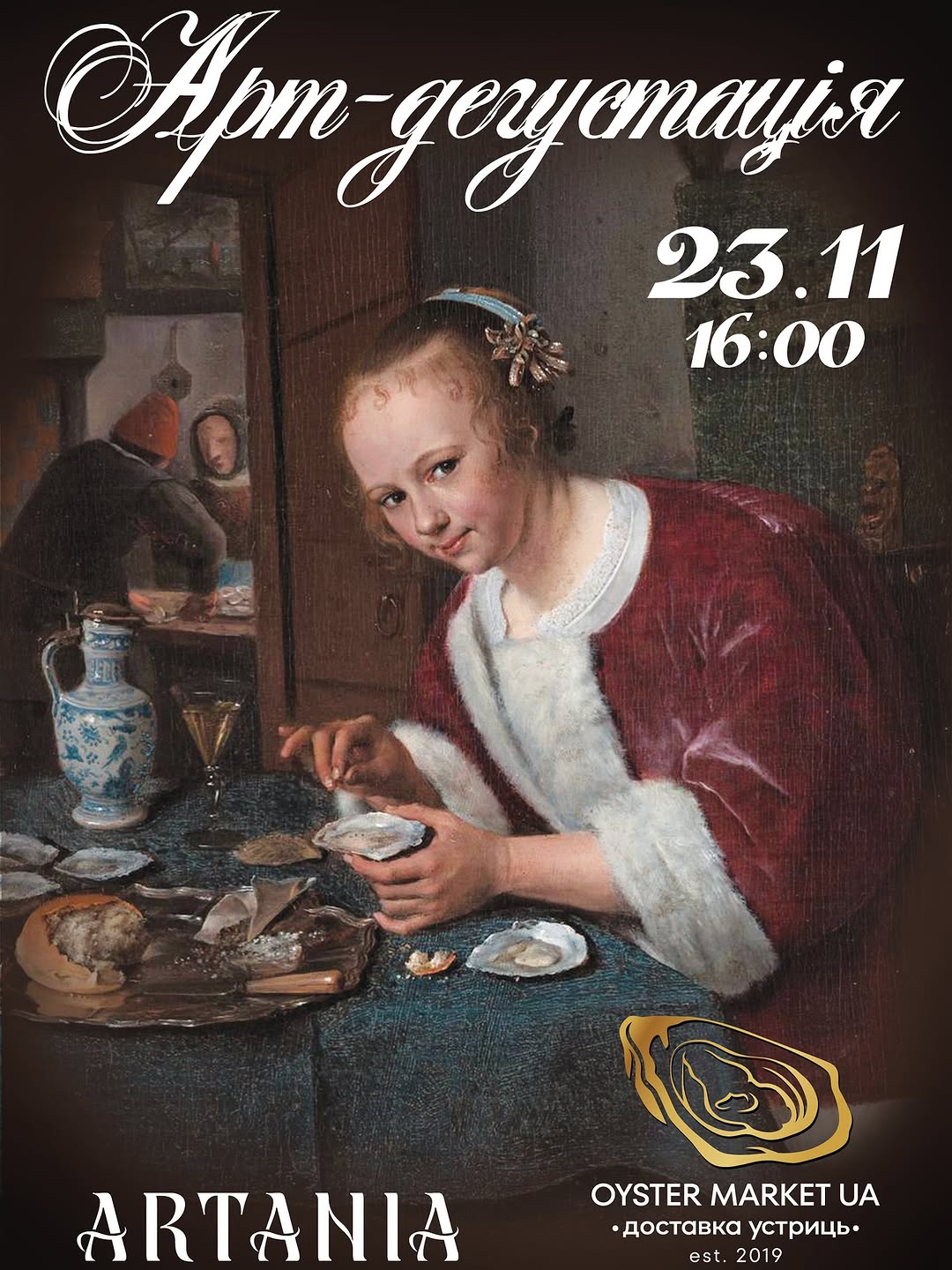 АРТ-дегустація устриць