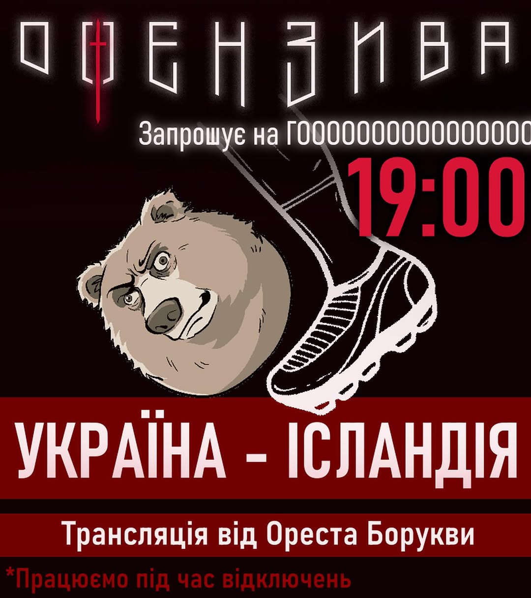 Трансляція матчу Україна - Ісландія