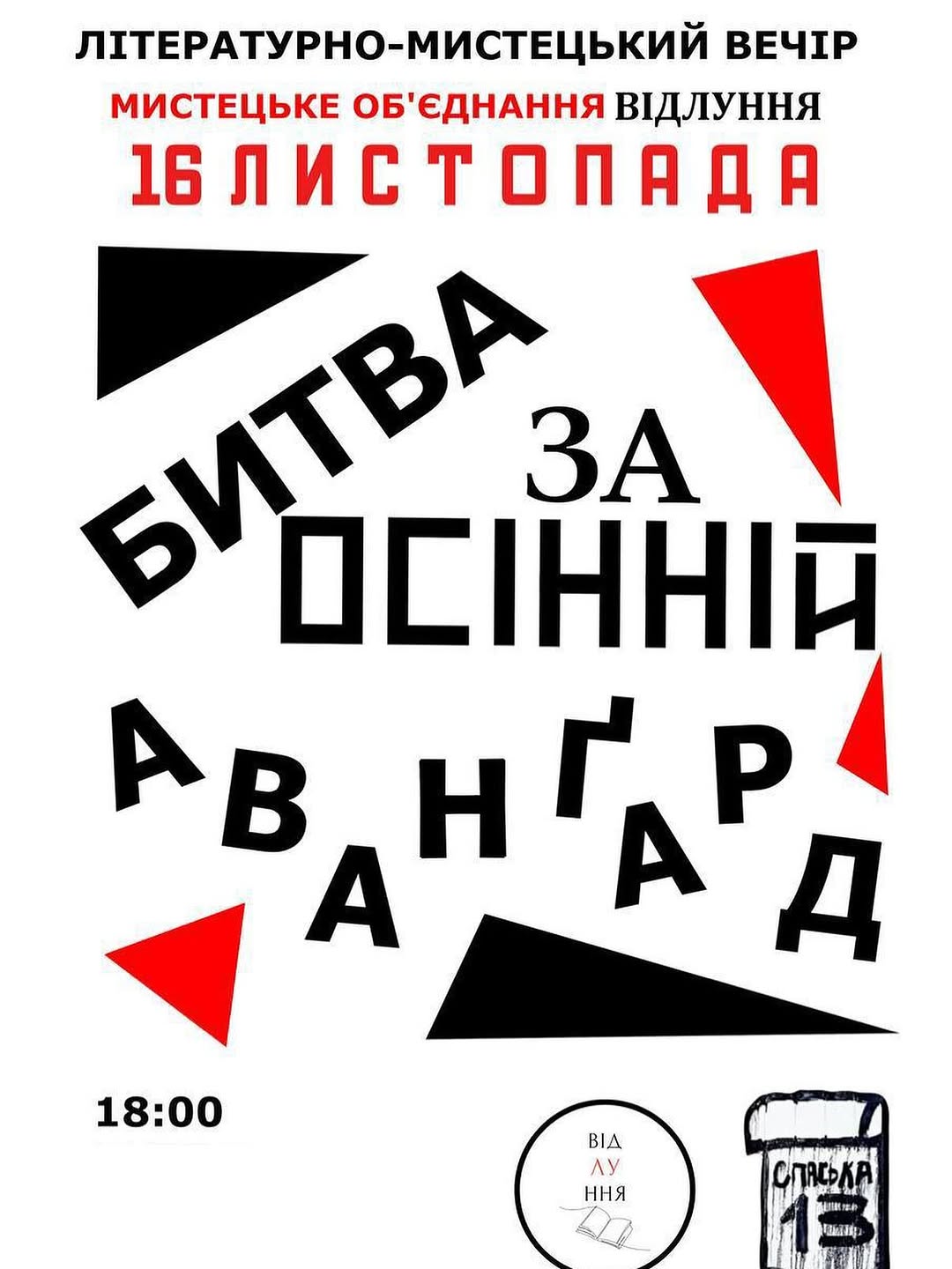 Літературник з вільним мікрофоном