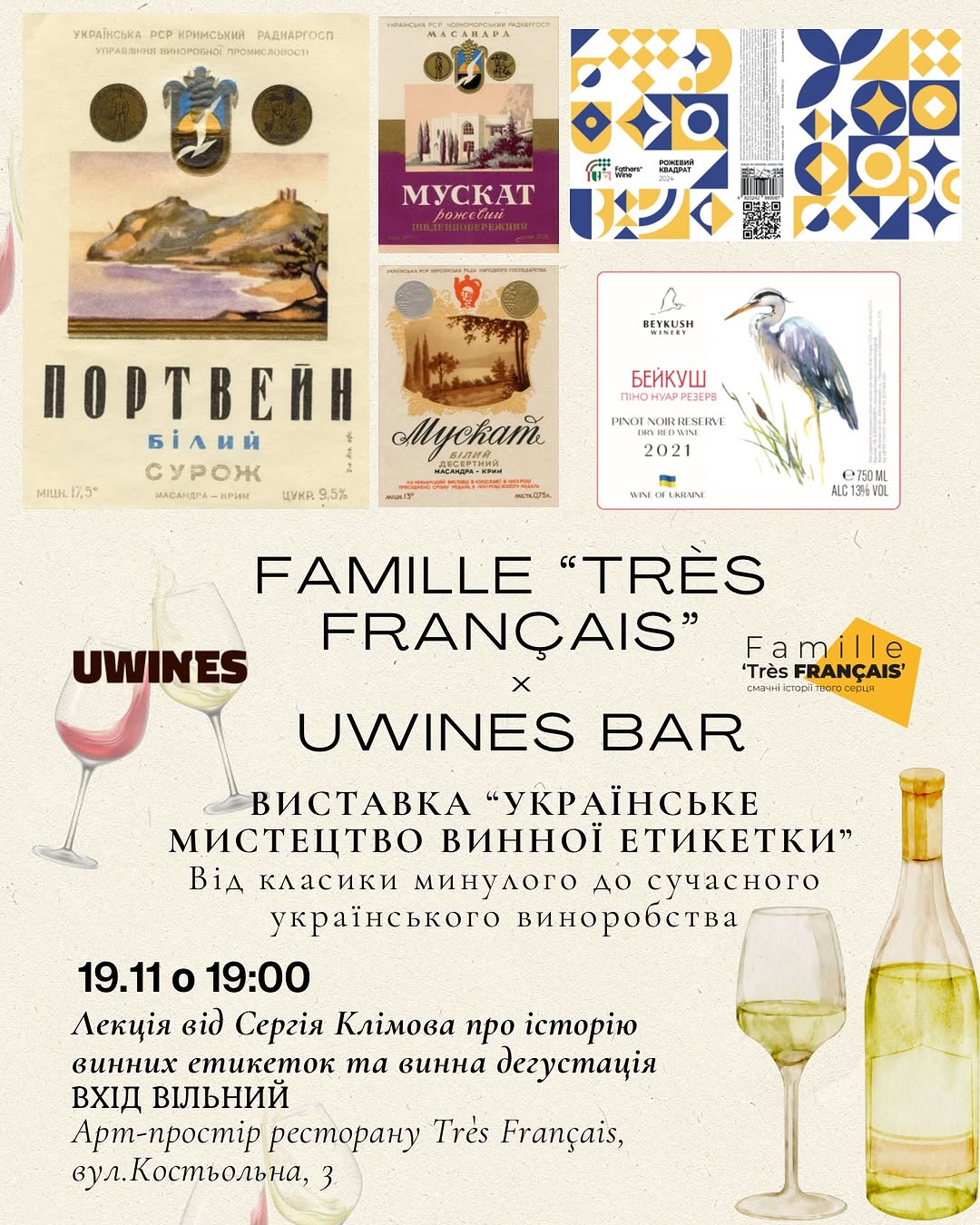 Виставка 'Українське мистецтво винної етикетки'
