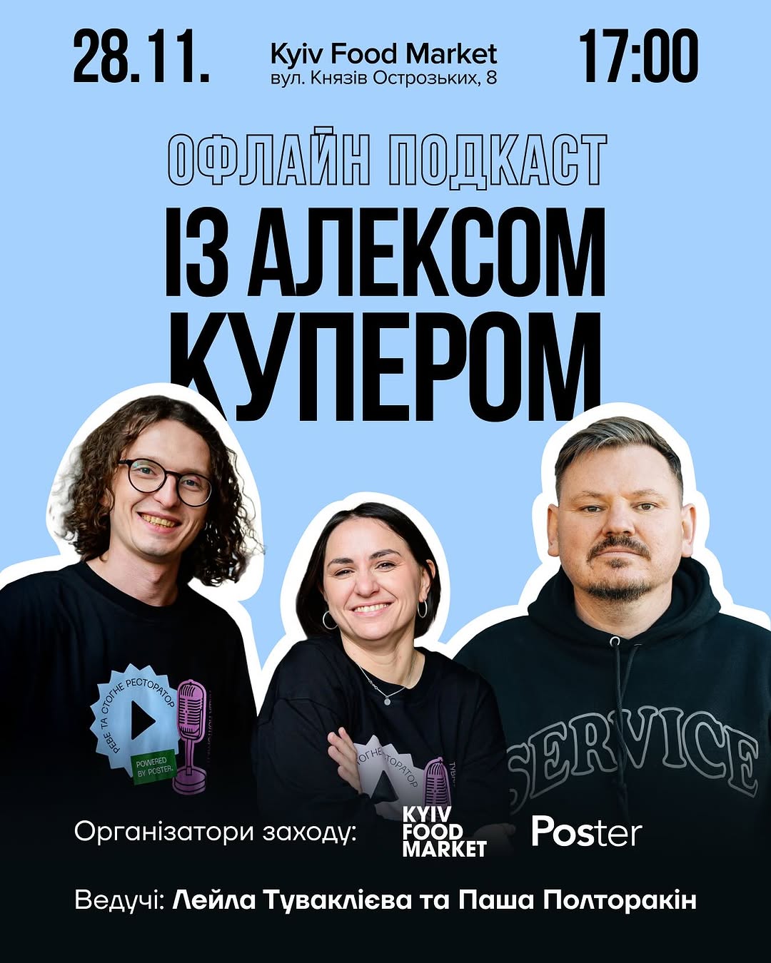 Запис подкасту з Алексом Купером