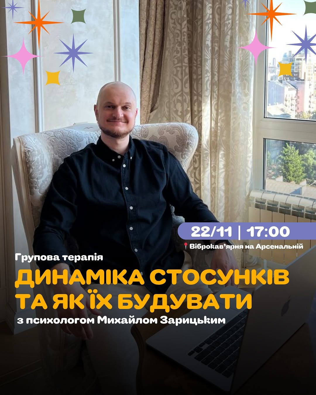 Групова терапія