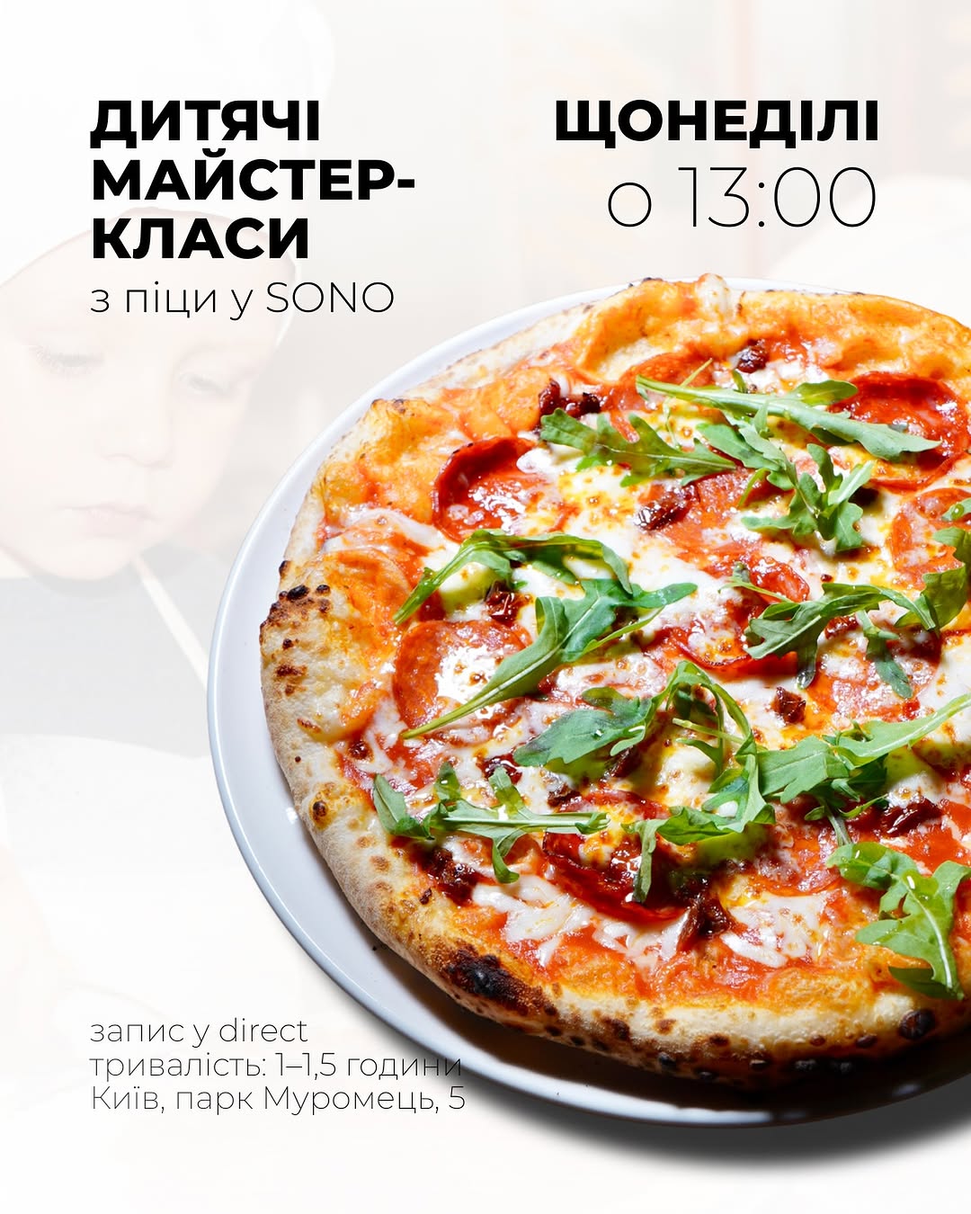 Дитячий майстер-клас з піци