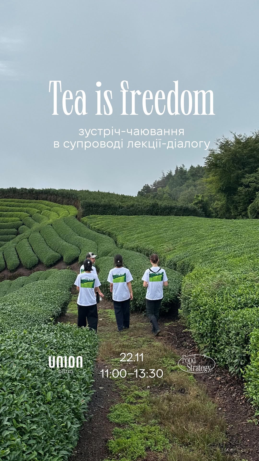 Зустріч-чаювання