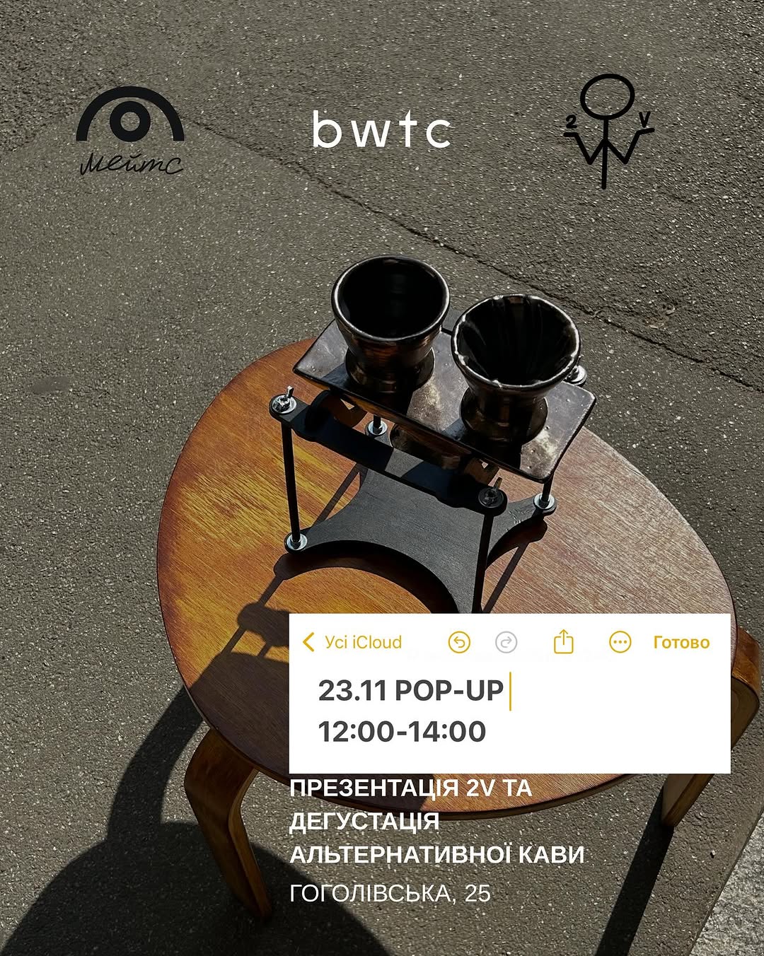 Презентація та дегустація альтернативної кави