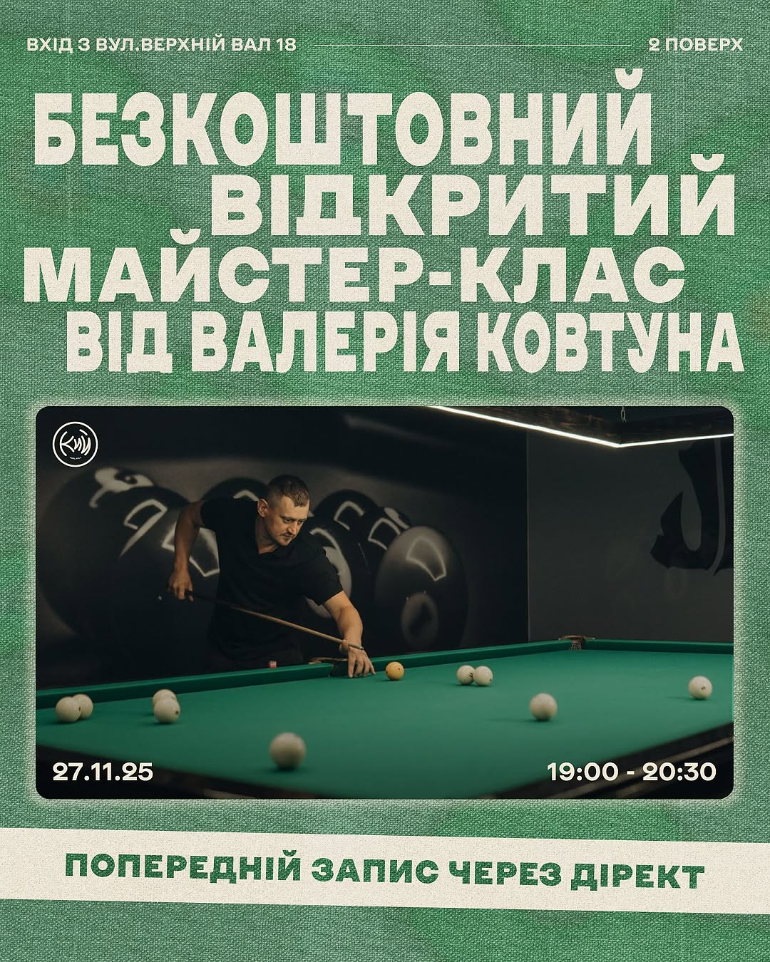 МК з Валерієм Ковтуном