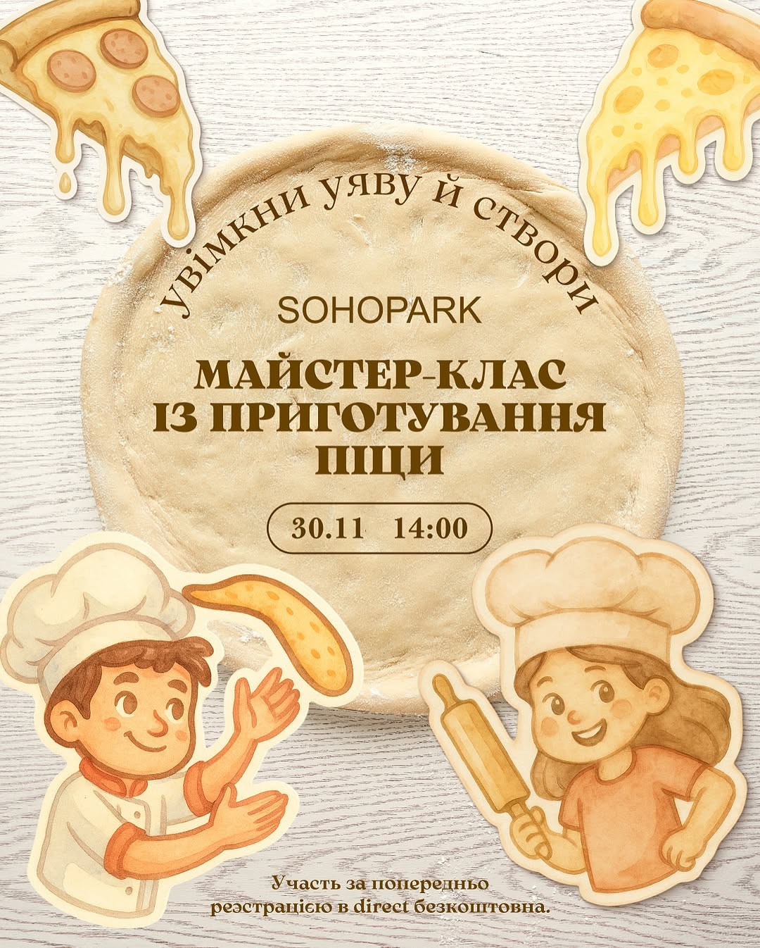 МК з приготування піци