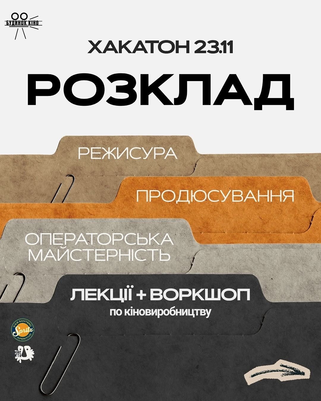 Лекції про кінематограф