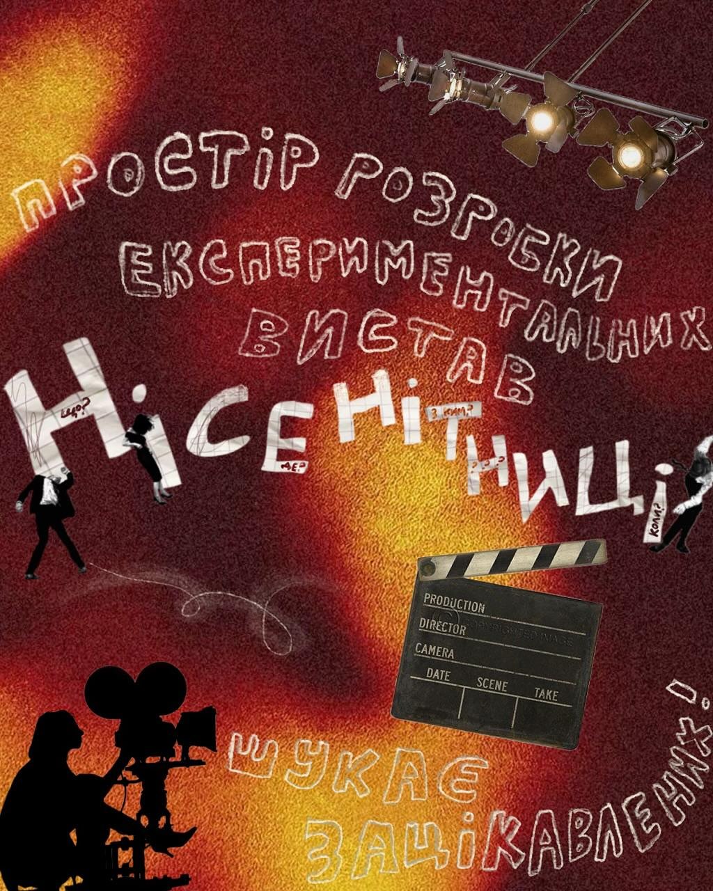 Вистава «нісенітниці»