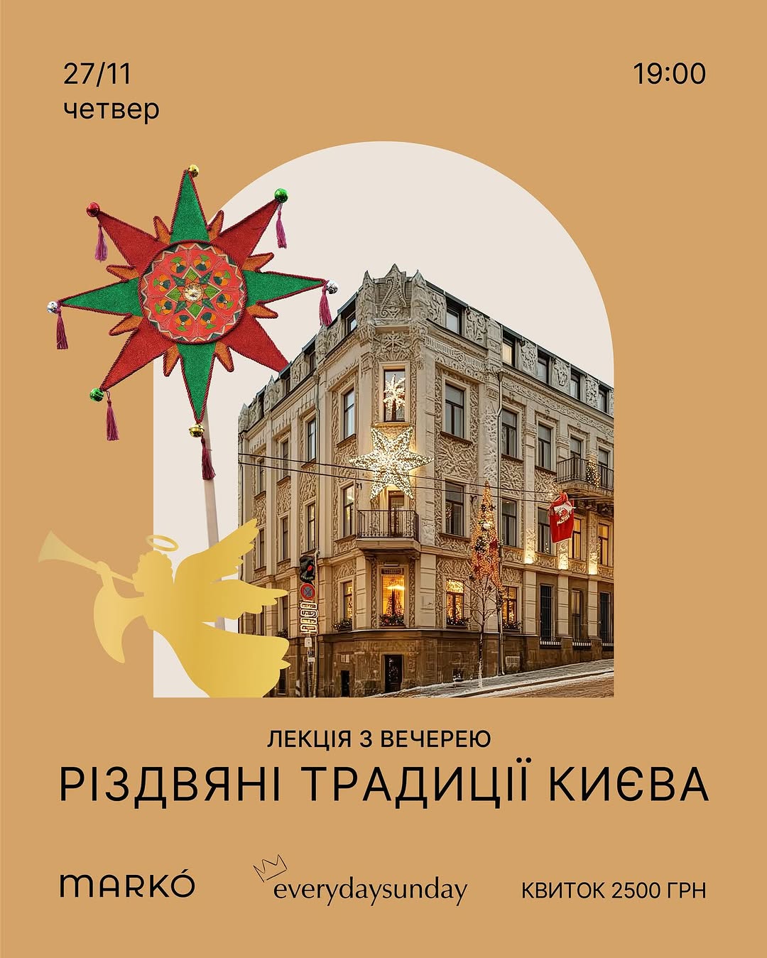 Вечеря з лекцією «Різдвяні традиції Києва»