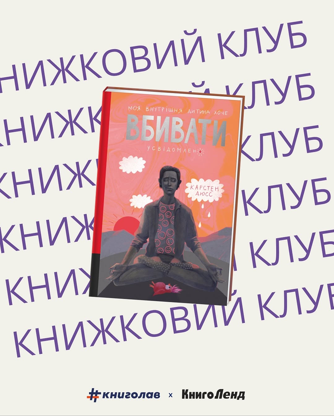 Обговорення книги